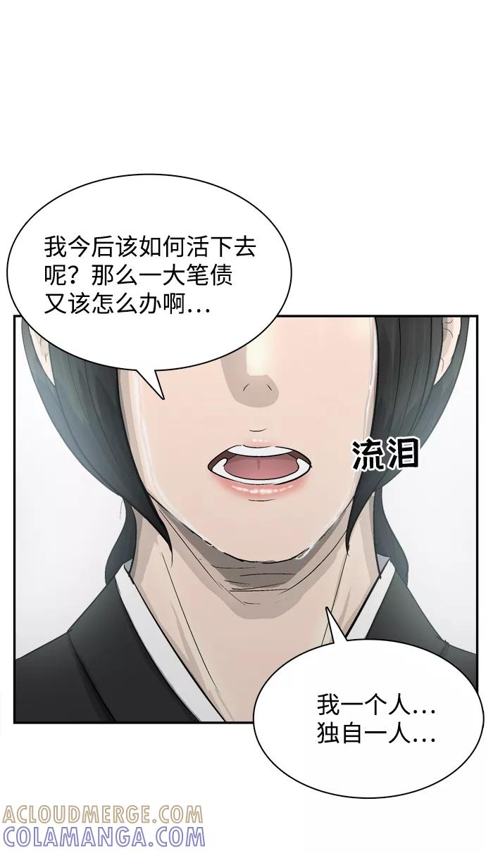 《God楼主》第8话 第77页