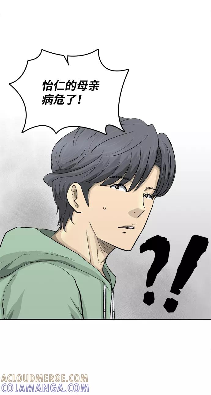 《God楼主》第8话 第33页