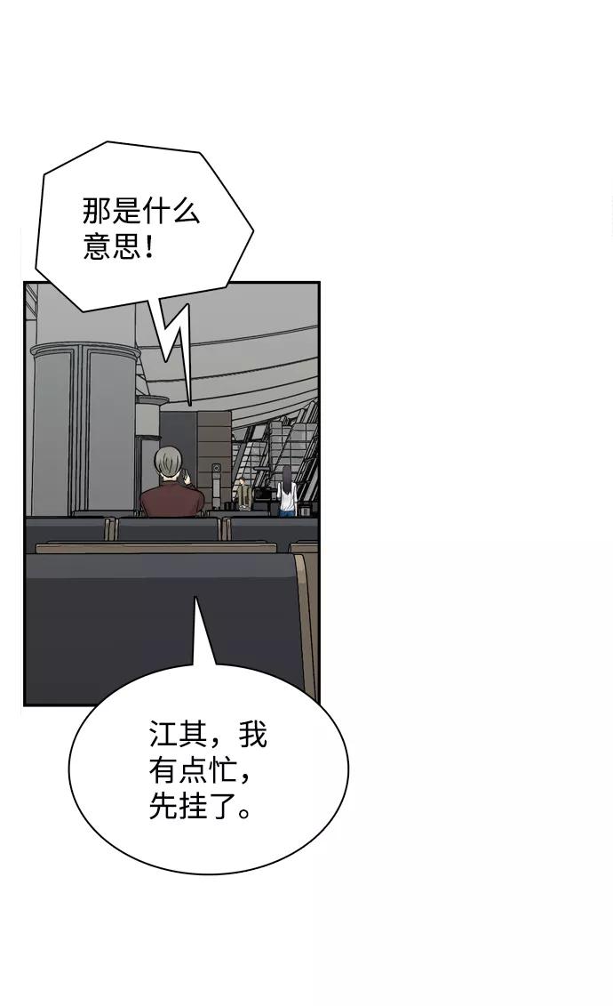 《God楼主》第8话 第54页