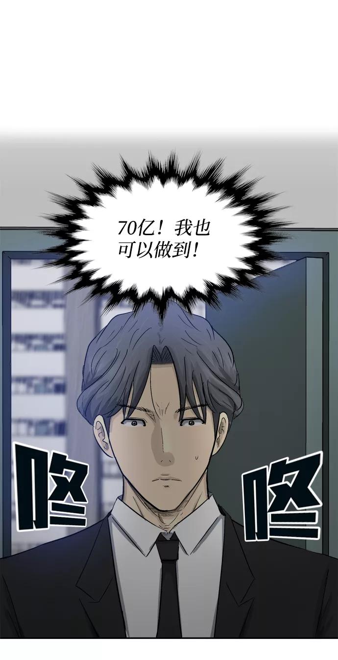 《God楼主》第8话 第86页