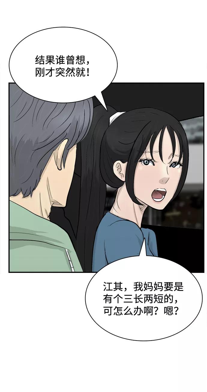 《God楼主》第8话 第38页