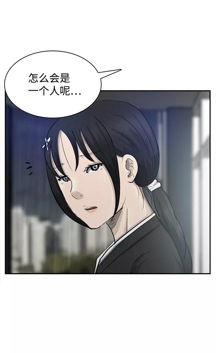 《God楼主》第8话 第79页