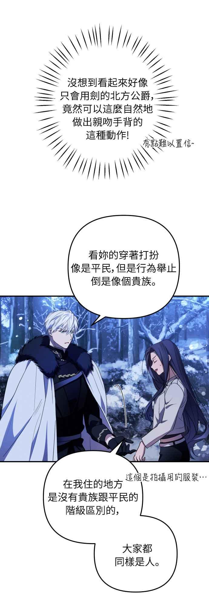 《魅惑北方公爵》第1话 第83页