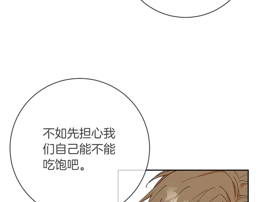 《和猛虎大人的恋爱旅行》第10话 意外的结局 第87页
