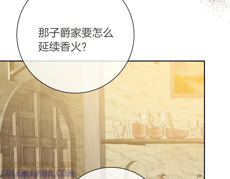 《和猛虎大人的恋爱旅行》第10话 意外的结局 第85页