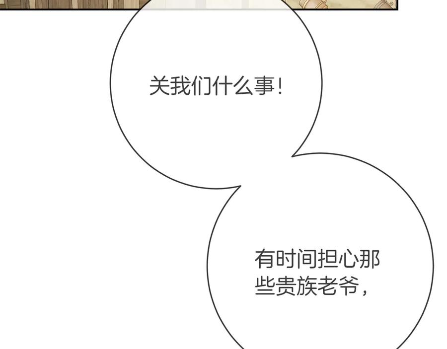 《和猛虎大人的恋爱旅行》第10话 意外的结局 第86页