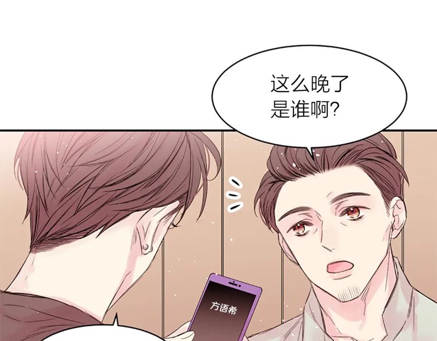 《别离我太近》第12话 去我家吧 第48页