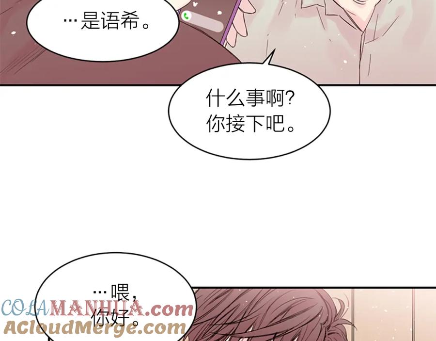 《别离我太近》第12话 去我家吧 第49页