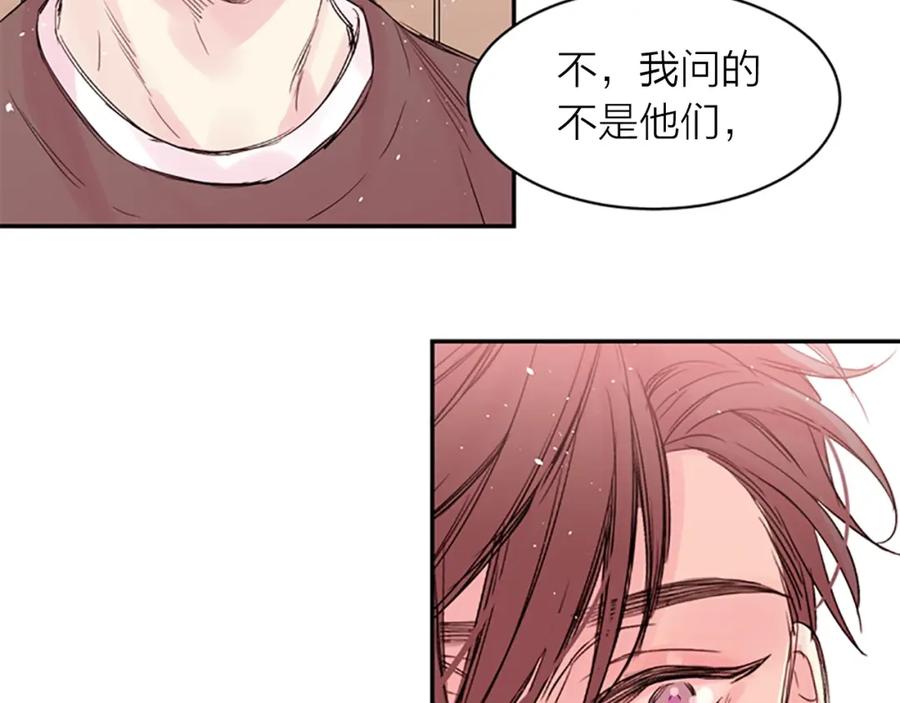《别离我太近》第12话 去我家吧 第44页
