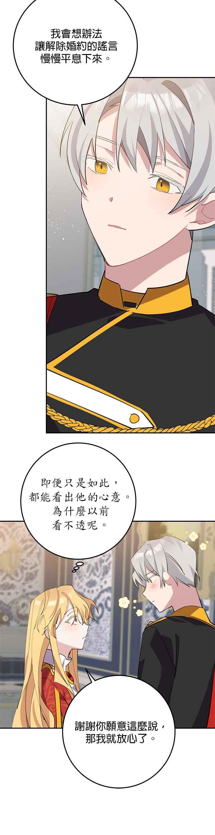 《即便求饶也没用》第2话 第42页