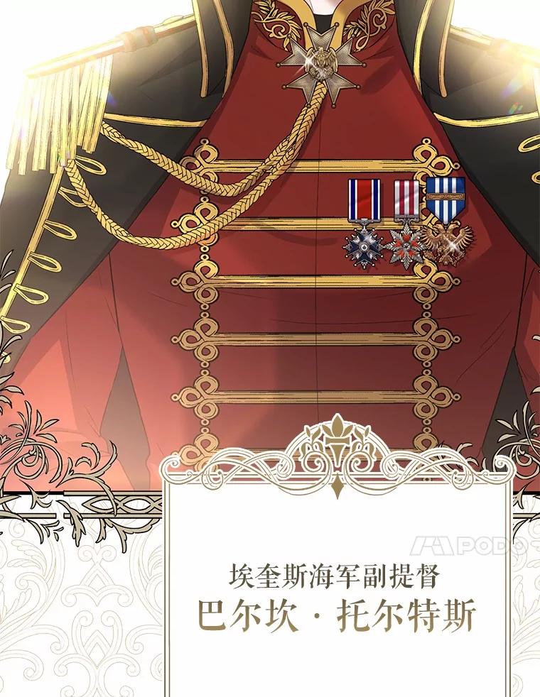 《菲奥尼：预见我与恶魔大公的未来》19.欢迎会 第18页