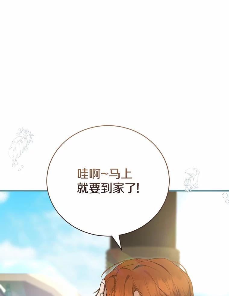 《菲奥尼：预见我与恶魔大公的未来》19.欢迎会 第14页