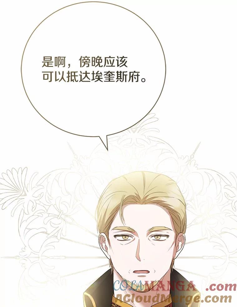 《菲奥尼：预见我与恶魔大公的未来》19.欢迎会 第17页