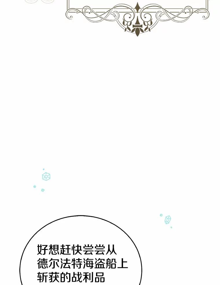 《菲奥尼：预见我与恶魔大公的未来》19.欢迎会 第19页