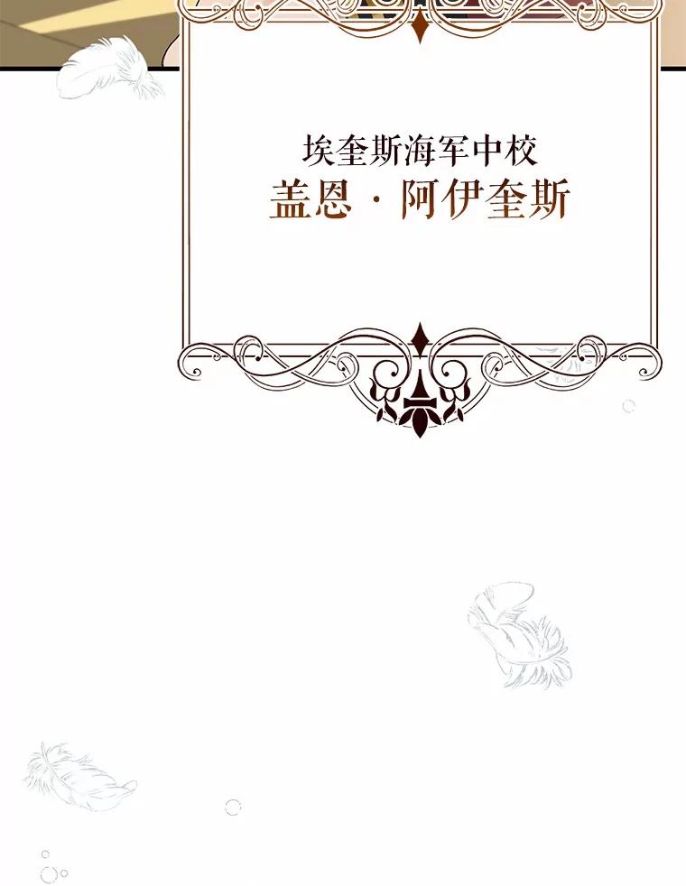 《菲奥尼：预见我与恶魔大公的未来》19.欢迎会 第16页
