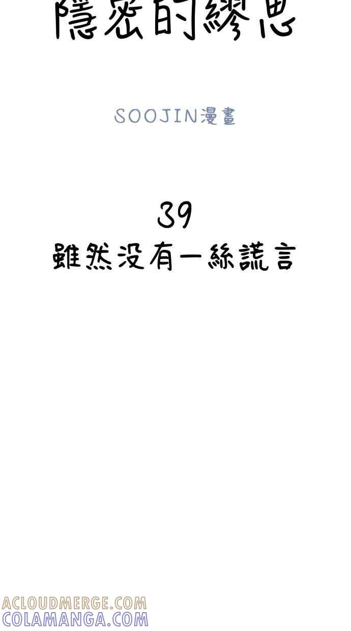 隐密的缪思 第39话 虽然没有一丝谎言 第34页