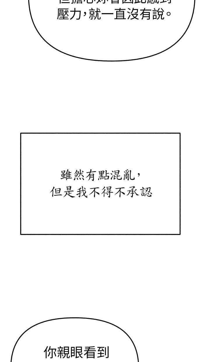 隐密的缪思 第39话 虽然没有一丝谎言 第26页