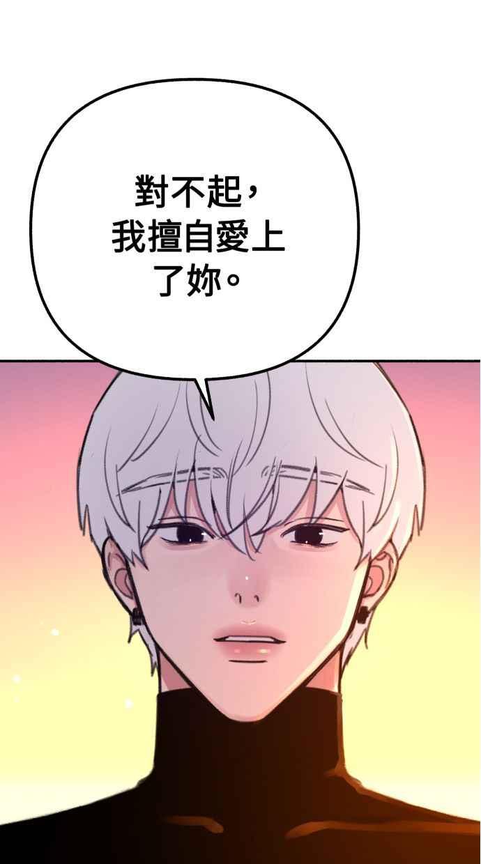 隐密的缪思 第39话 虽然没有一丝谎言 第30页