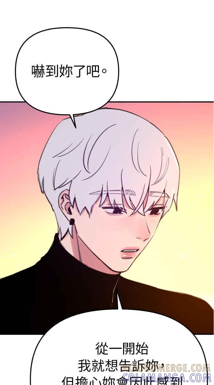 隐密的缪思 第39话 虽然没有一丝谎言 第25页