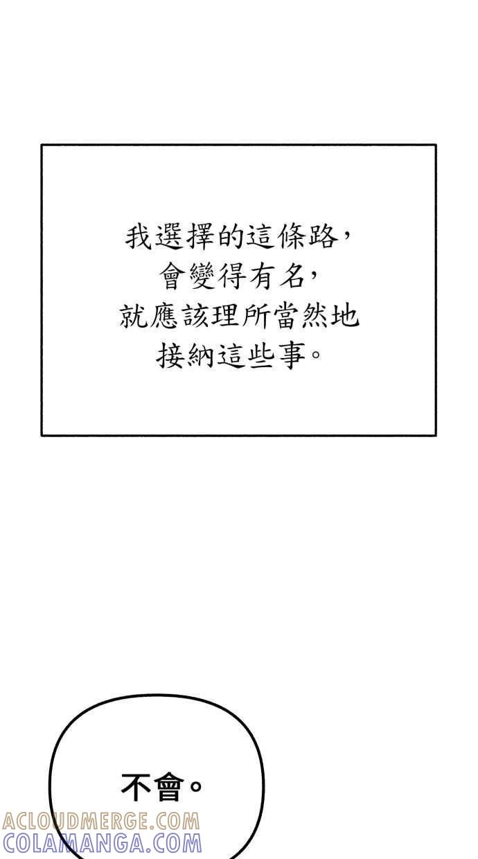 隐密的缪思 第39话 虽然没有一丝谎言 第28页
