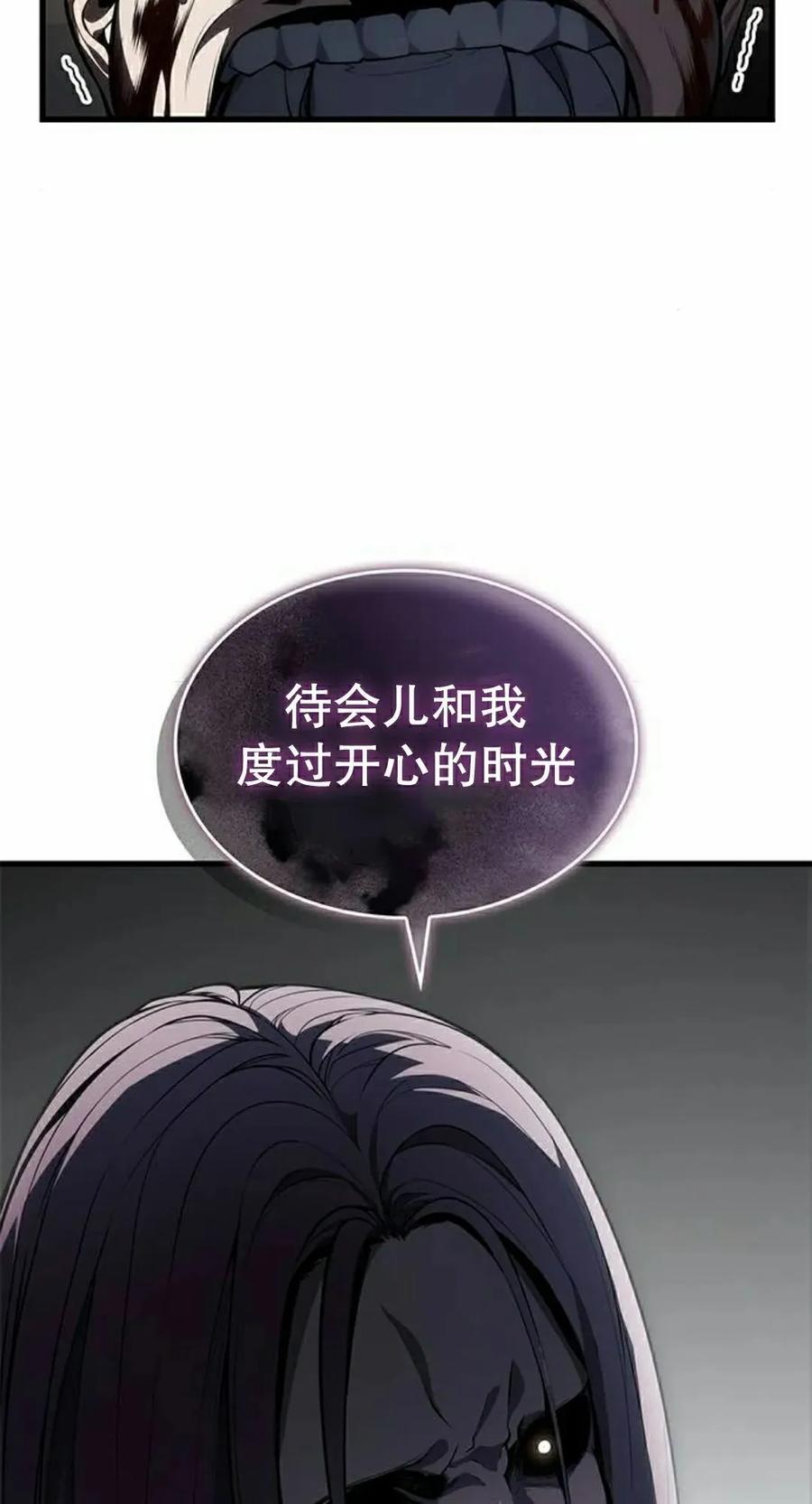 《坏骨之血》第43集 第98页
