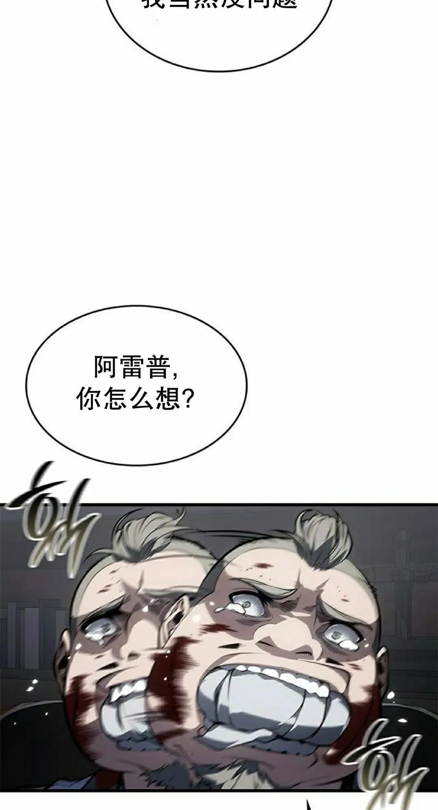 《坏骨之血》第43集 第95页