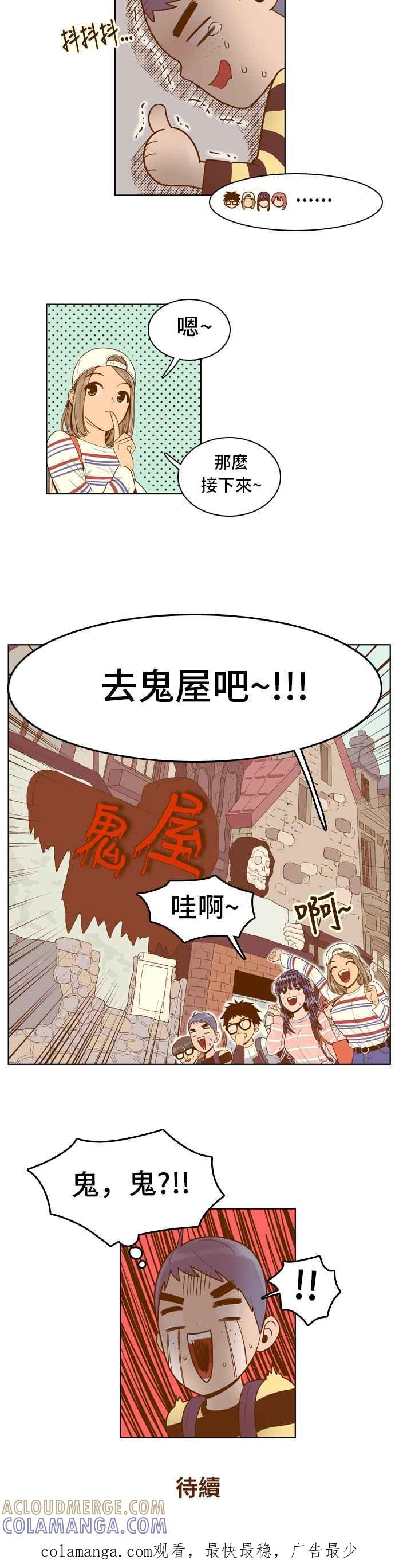 《我的保镳女友》[第46话] 游乐园-1 第33页