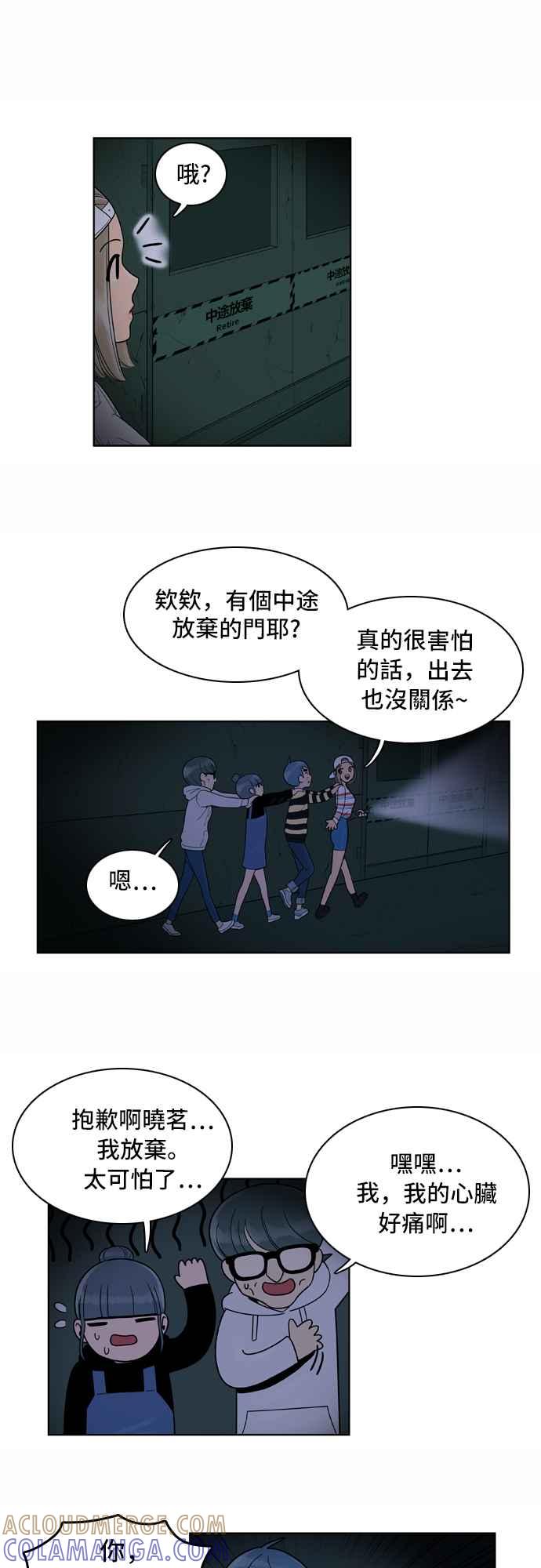 《我的保镳女友》[第47话] 游乐园-2 第11页