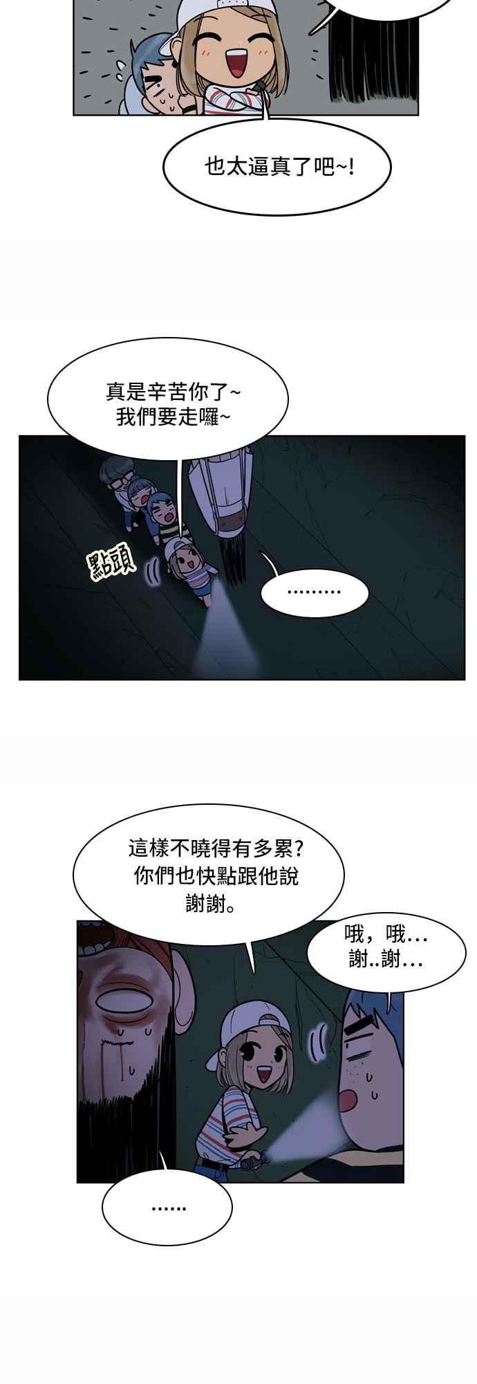 《我的保镳女友》[第47话] 游乐园-2 第8页