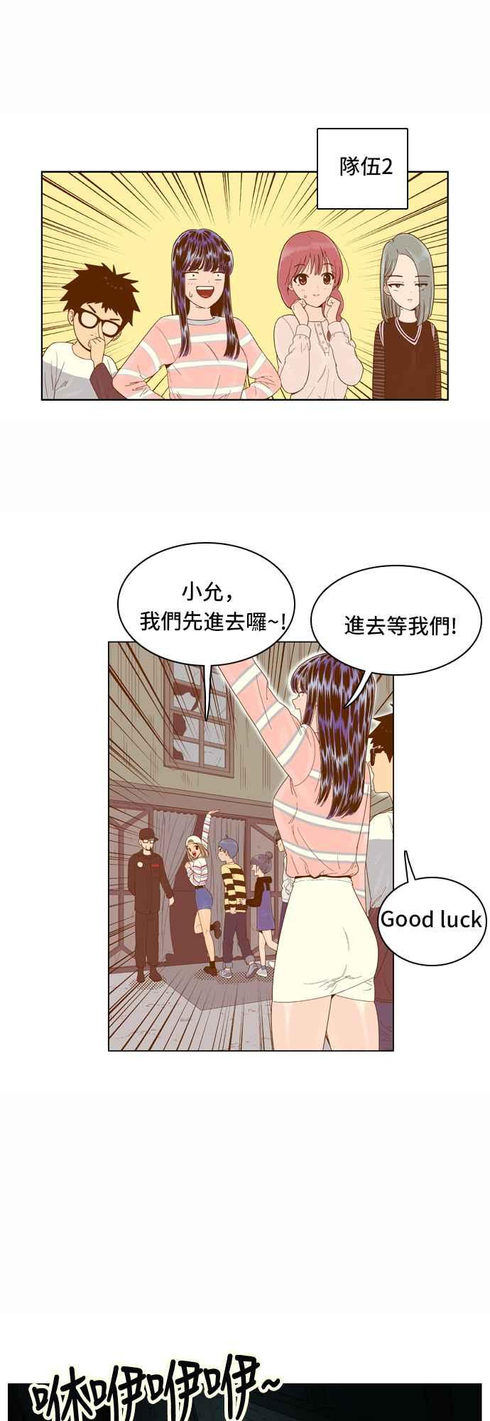 《我的保镳女友》[第47话] 游乐园-2 第4页
