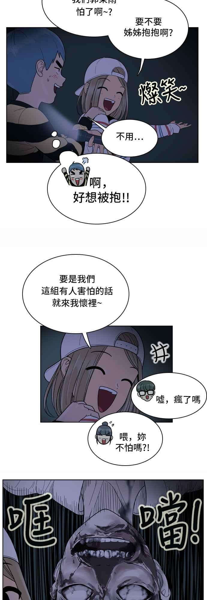 《我的保镳女友》[第47话] 游乐园-2 第6页