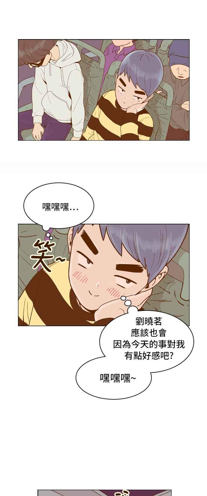 《我的保镳女友》[第47话] 游乐园-2 第30页