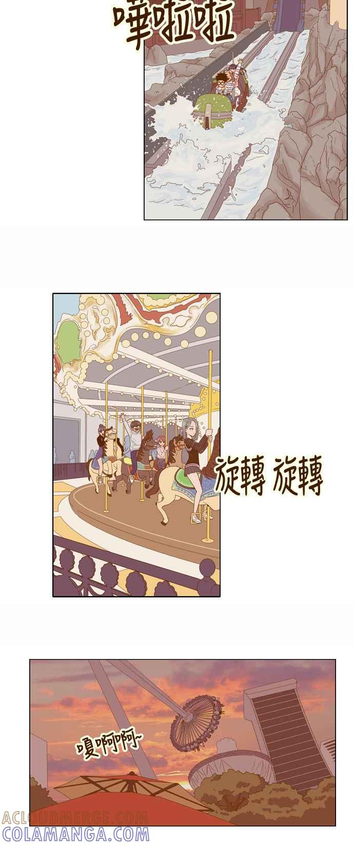 《我的保镳女友》[第47话] 游乐园-2 第23页