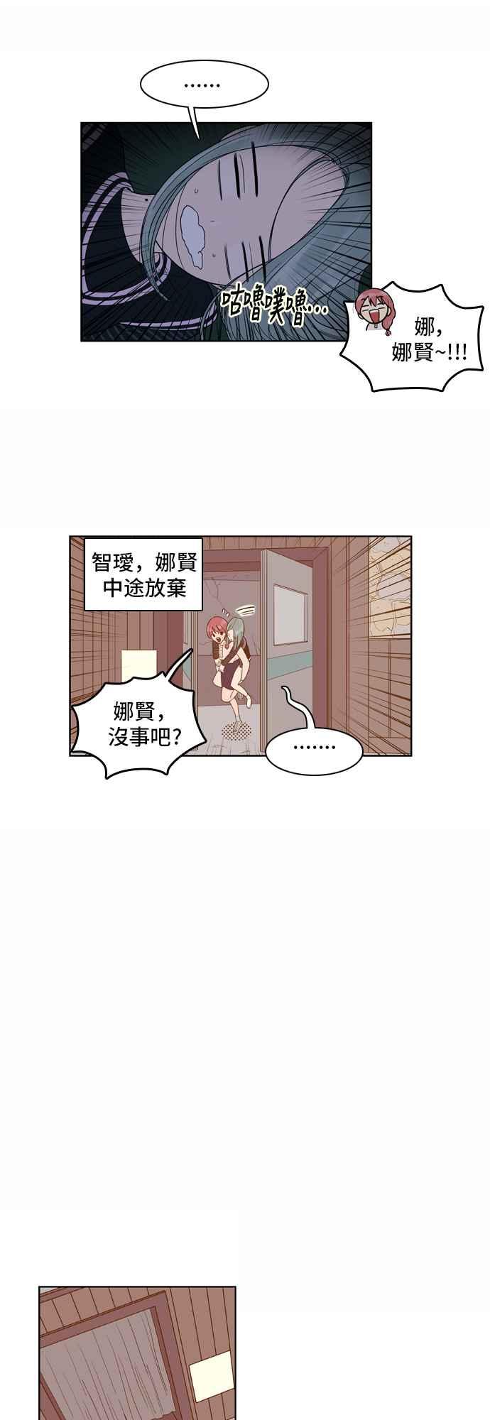 《我的保镳女友》[第47话] 游乐园-2 第16页