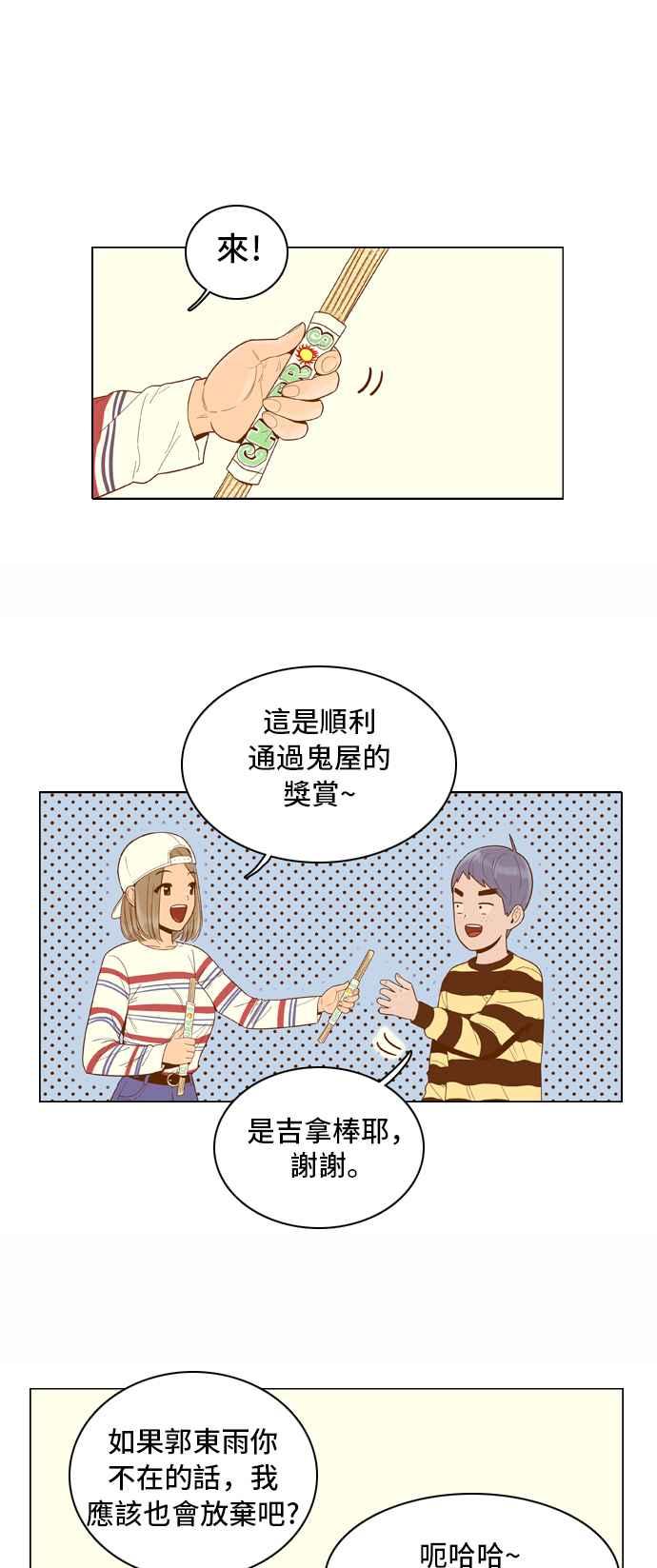 《我的保镳女友》[第47话] 游乐园-2 第20页
