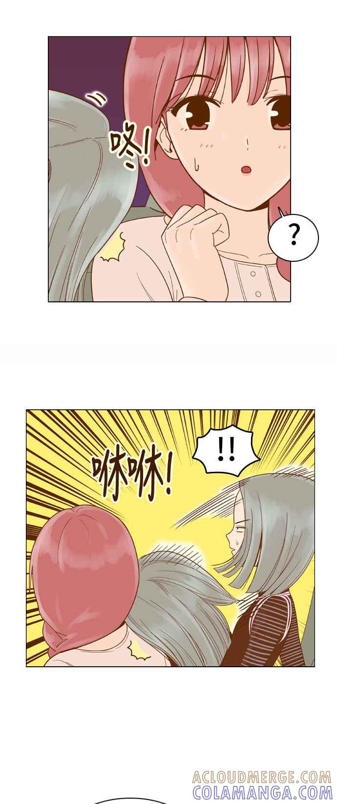 《我的保镳女友》[第47话] 游乐园-2 第27页