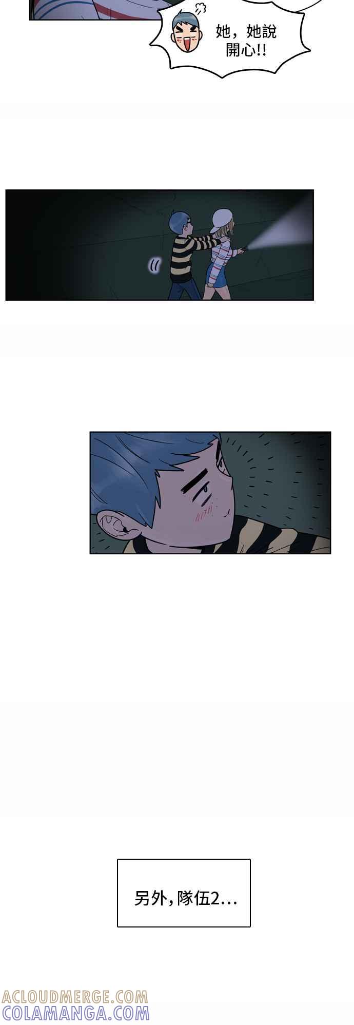 《我的保镳女友》[第47话] 游乐园-2 第13页