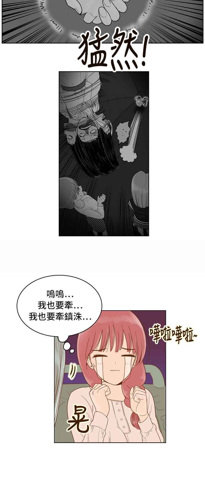 《我的保镳女友》[第47话] 游乐园-2 第26页