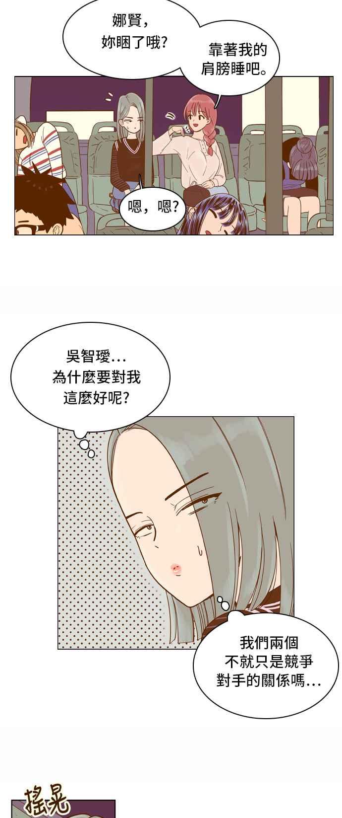 《我的保镳女友》[第47话] 游乐园-2 第28页