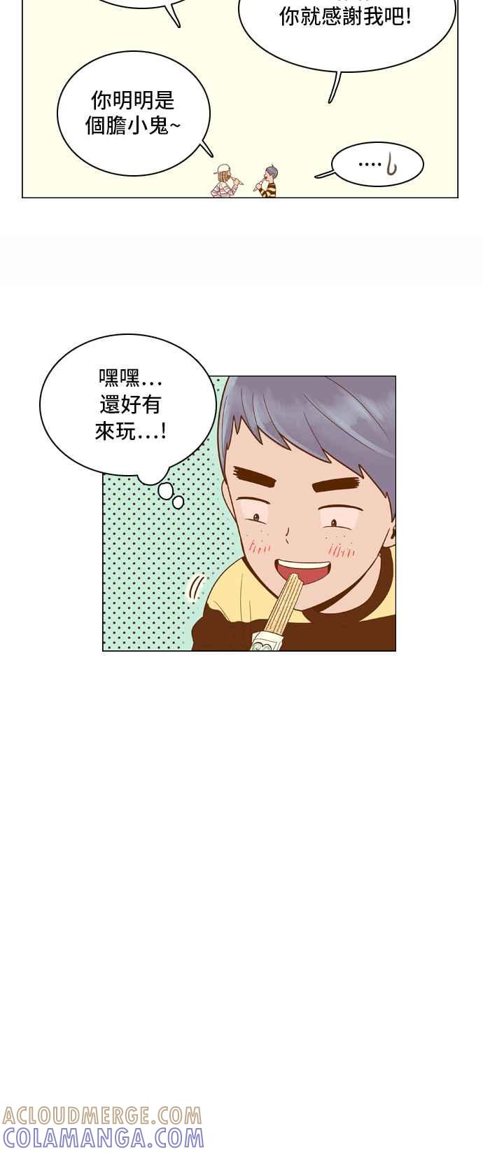 《我的保镳女友》[第47话] 游乐园-2 第21页