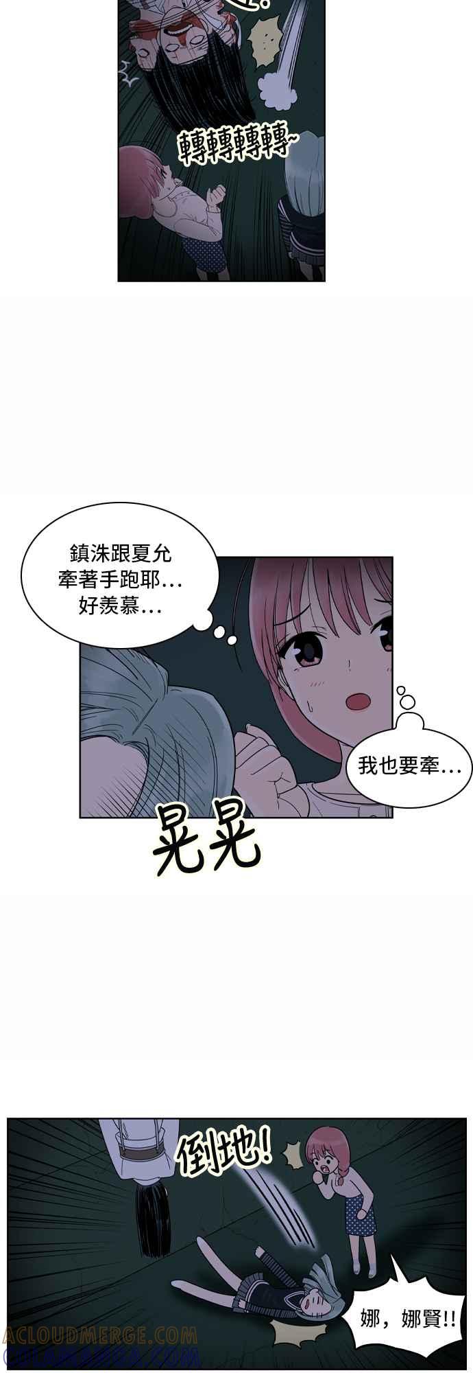 《我的保镳女友》[第47话] 游乐园-2 第15页