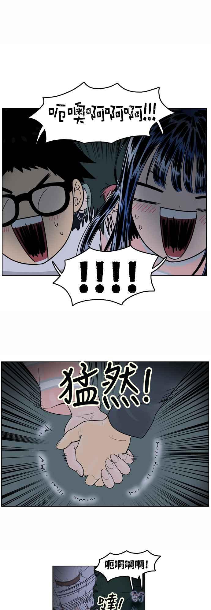 《我的保镳女友》[第47话] 游乐园-2 第14页