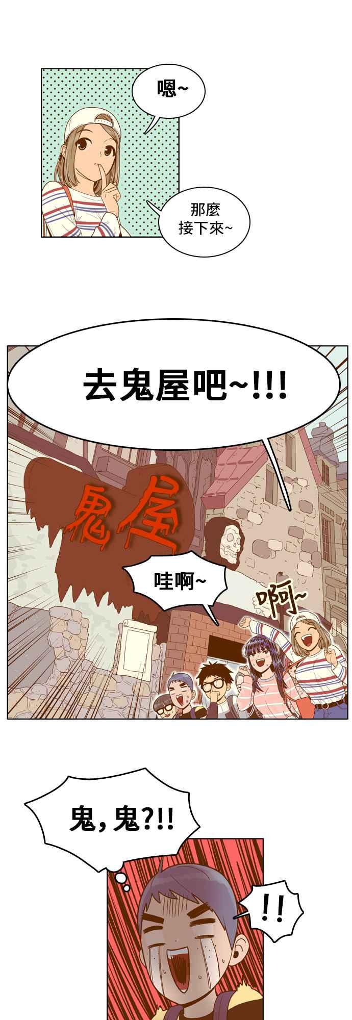 《我的保镳女友》[第47话] 游乐园-2 第2页
