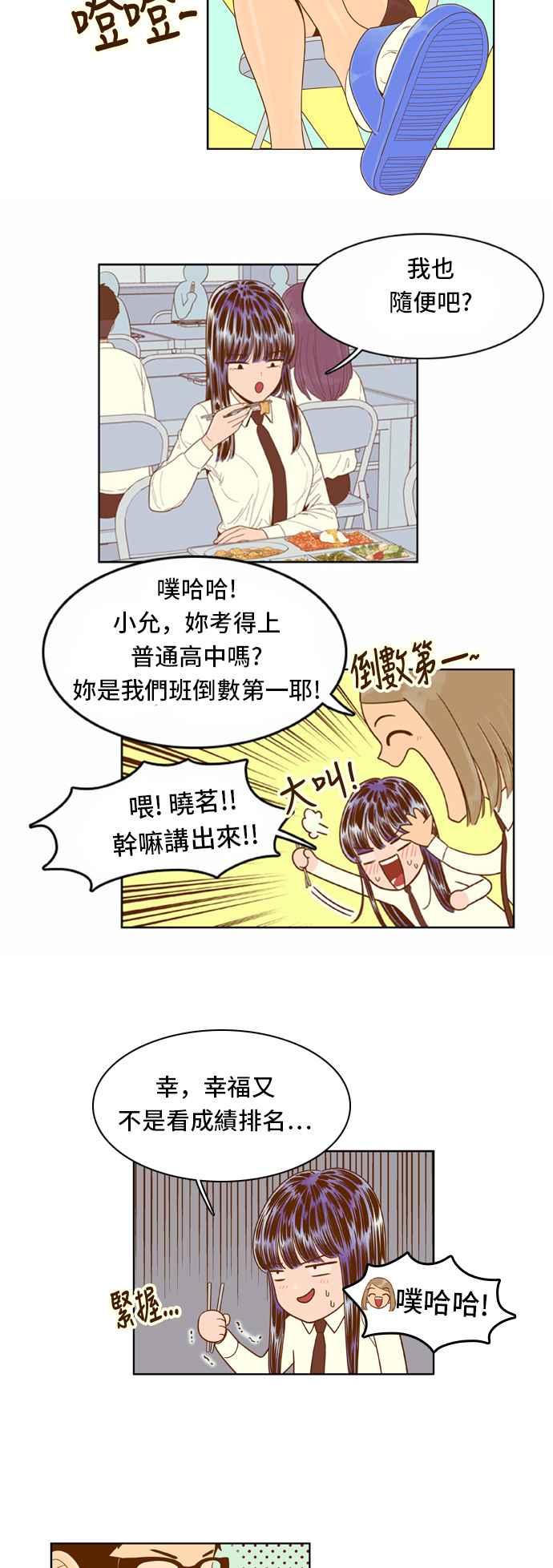 《我的保镳女友》[第48话] 冷战-1 第8页