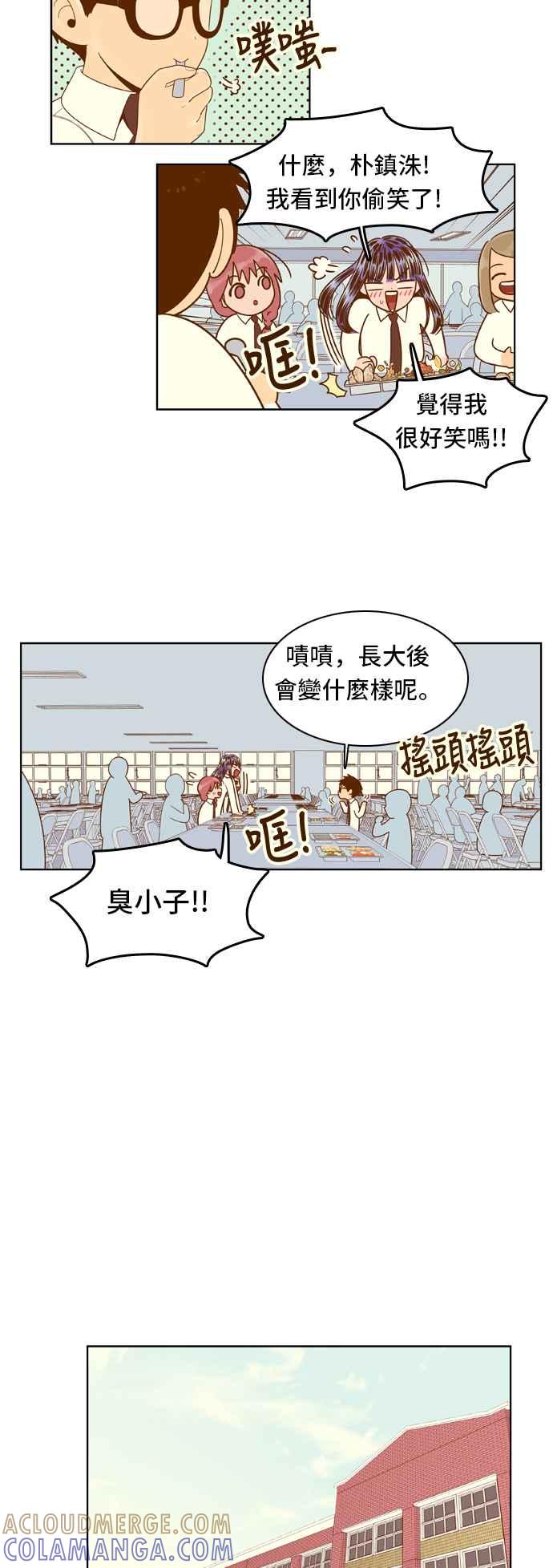 《我的保镳女友》[第48话] 冷战-1 第9页