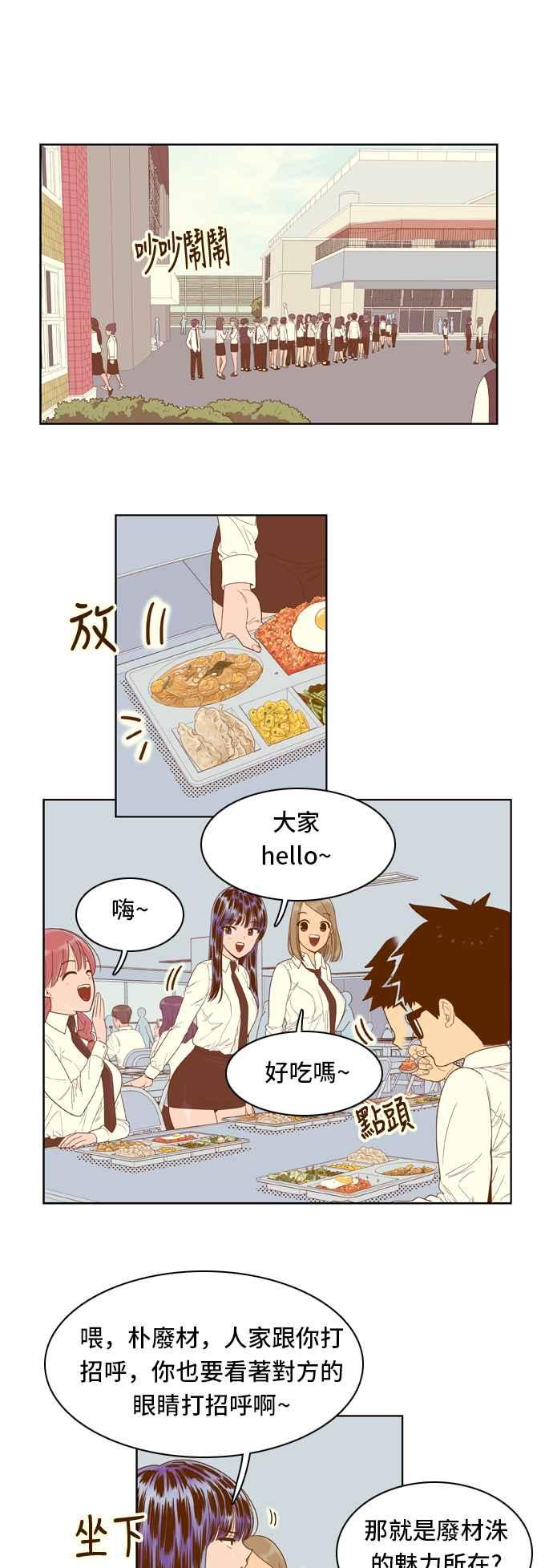 《我的保镳女友》[第48话] 冷战-1 第4页