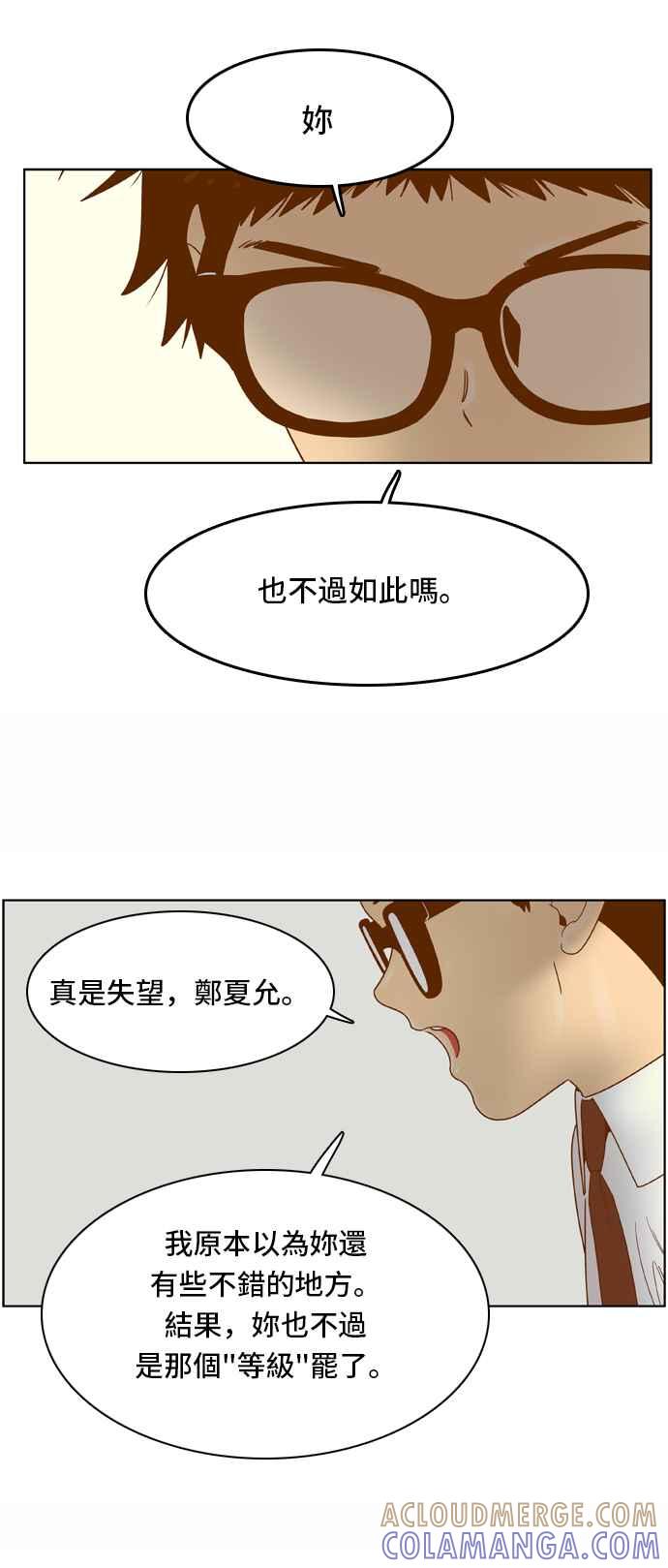 《我的保镳女友》[第48话] 冷战-1 第29页