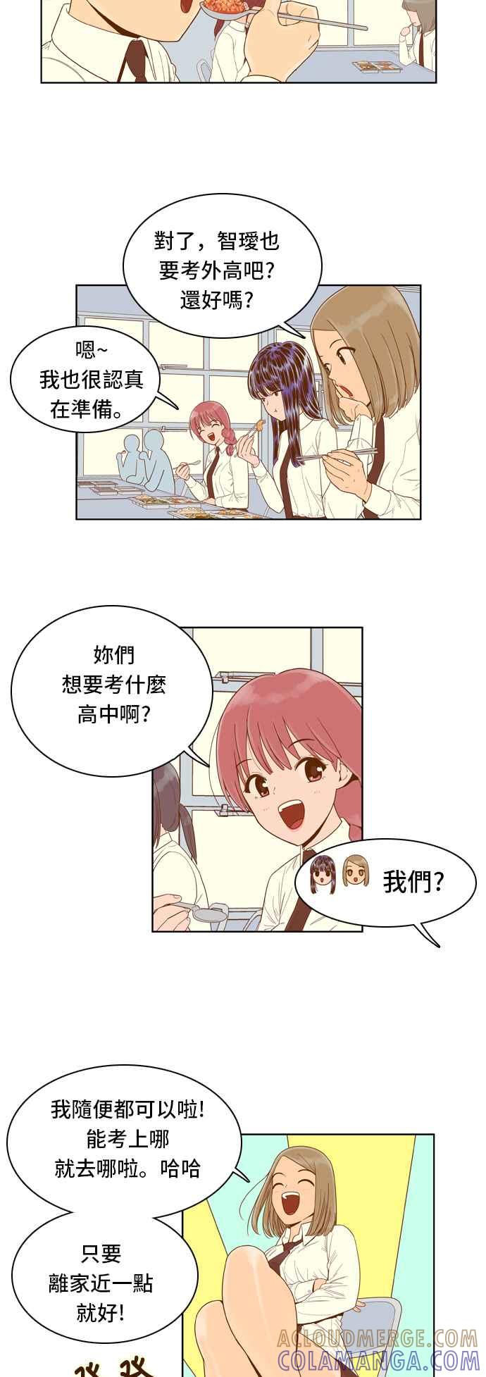 《我的保镳女友》[第48话] 冷战-1 第7页