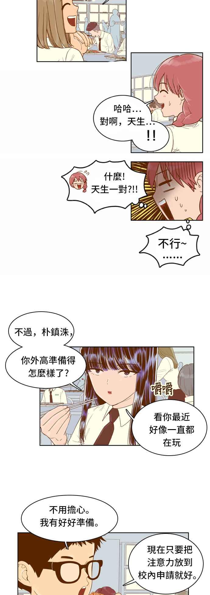 《我的保镳女友》[第48话] 冷战-1 第6页