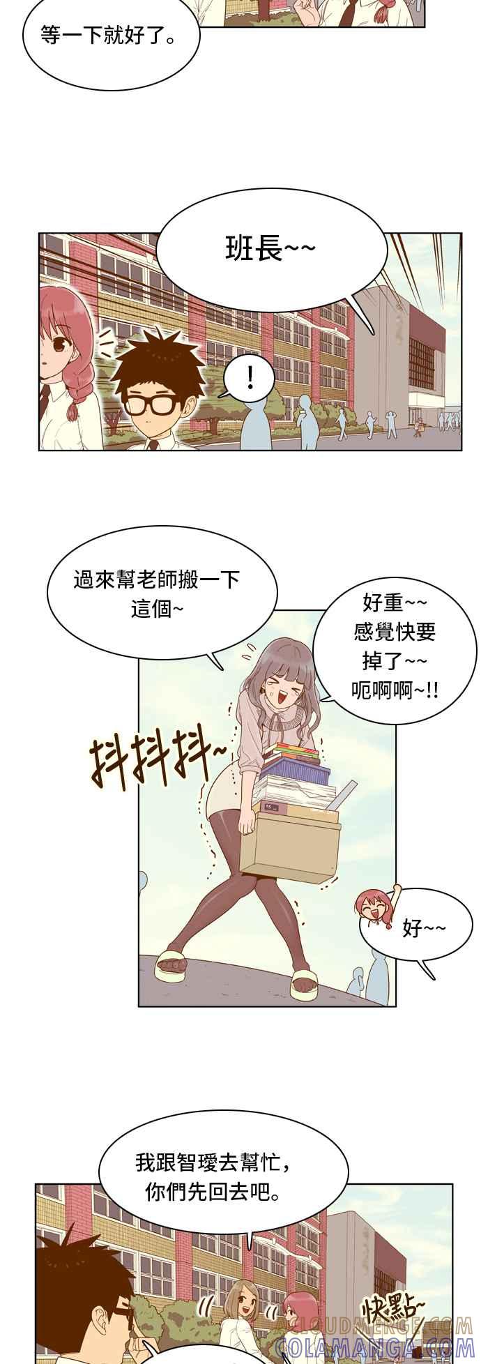 《我的保镳女友》[第48话] 冷战-1 第11页